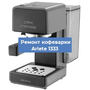 Замена дренажного клапана на кофемашине Ariete 1333 в Москве